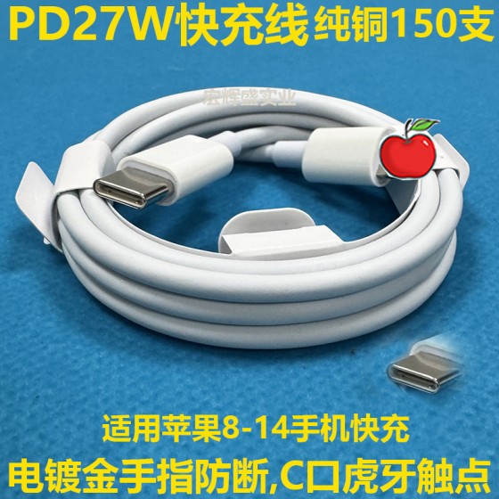 适用苹果pd快充数据线20w充电器充电头苹果快充线15充电线type-c