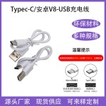 充电线Typec/V8安卓2A纯铜适用于移动电源充电宝小家电USB数据线