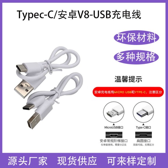 充电线Typec/V8安卓2A纯铜适用于移动电源充电宝小家电USB数据线