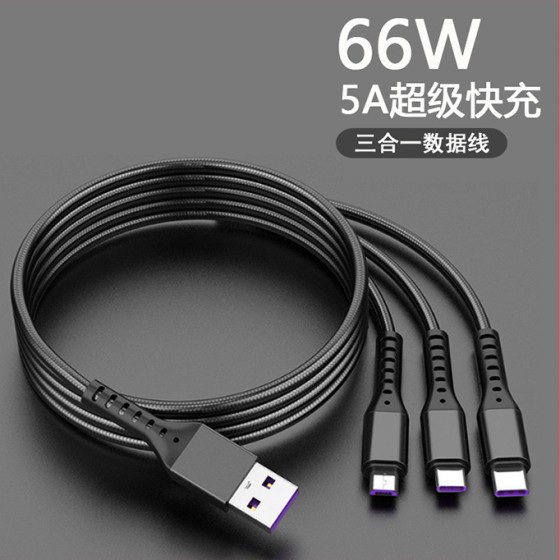 高品质66W超级快充一拖三数据线 5A三合一充电线logo礼品工厂批发