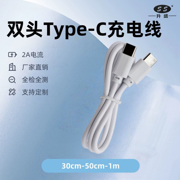 双头type-c充电线usb快充2a数据线双c配机线c对c三芯c-c五芯ctoc