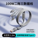 数据线三合一快充充电线二拖三手机充电线100w数据线PD20w多功能