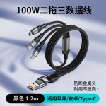 数据线三合一快充充电线二拖三手机充电线100w数据线PD20w多功能