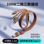 数据线三合一快充充电线二拖三手机充电线100w数据线PD20w多功能