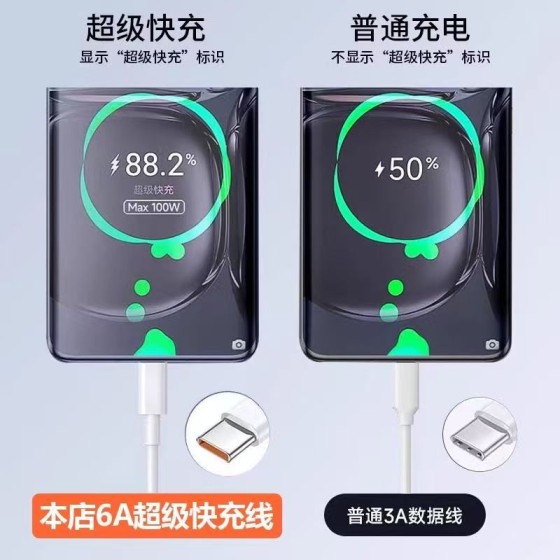 现货批发typec6A手机数据线5A适用华为超级快充66W充电线100W120W