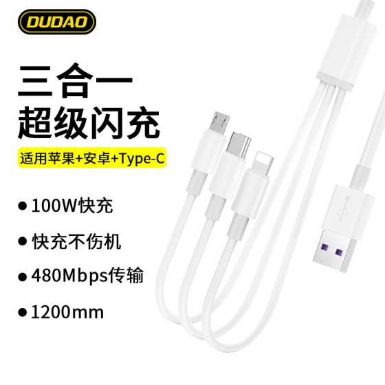 独到L8S一拖三数据线typec快充手机适用100W苹果15华为安卓充电线