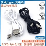 usb充电线安卓手机数据线快充typec环保玩具蓝牙耳机小风扇配机线