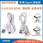 usb充电线安卓手机数据线快充typec环保玩具蓝牙耳机小风扇配机线