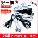 usb充电线安卓手机数据线快充typec环保玩具蓝牙耳机小风扇配机线
