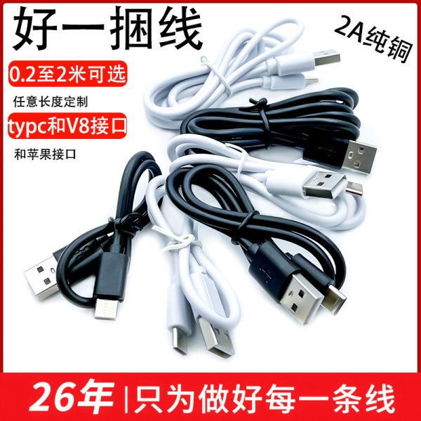 usb充电线安卓手机数据线快充typec环保玩具蓝牙耳机小风扇配机线