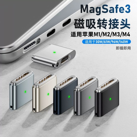 type-c转magsafe3/2适用苹果笔记本MacBookPro Air/pro磁吸转接头