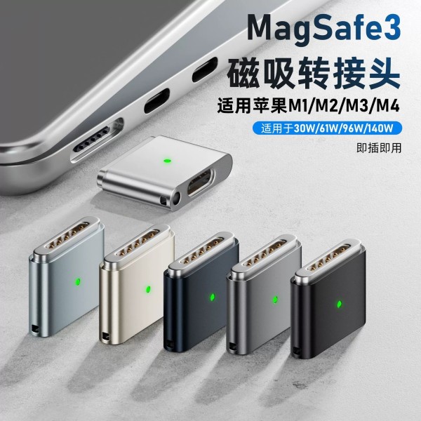 type-c转magsafe3/2适用苹果笔记本MacBookPro Air/pro磁吸转接头