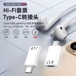 Type-C转Lightning耳机转接头适用苹果有线耳机转换器Hi-Fi高音质