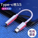 （品质稳定）type-c转3.5mm转接头耳机转接头转换头 音频转接线