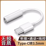 （品质稳定）type-c转3.5mm转接头耳机转接头转换头 音频转接线