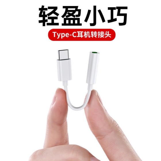 （品质稳定）type-c转3.5mm转接头耳机转接头转换头 音频转接线