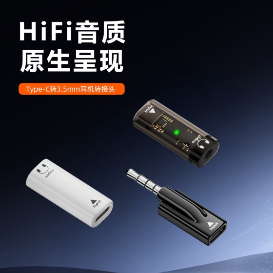 typec转3.5mm耳机aux电脑连接汽车音响播放器C母转3.5mm母转接头