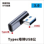 USB转接头Typec公对母转公母90度直角L形U型立式弯头电脑4雷电3