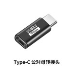 USB转接头Typec公对母转公母90度直角L形U型立式弯头电脑4雷电3