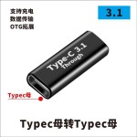 USB转接头Typec公对母转公母90度直角L形U型立式弯头电脑4雷电3