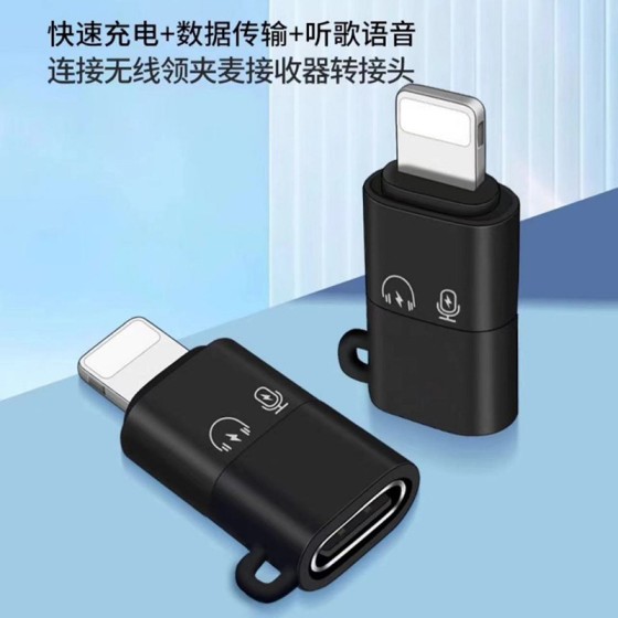 适用苹果转接头OTG转换器 无线领夹麦克风转接头Typec接口转IOS口