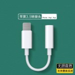 3.5mm转lightning音频转接线转换器耳机转接头适用苹果手机转接口