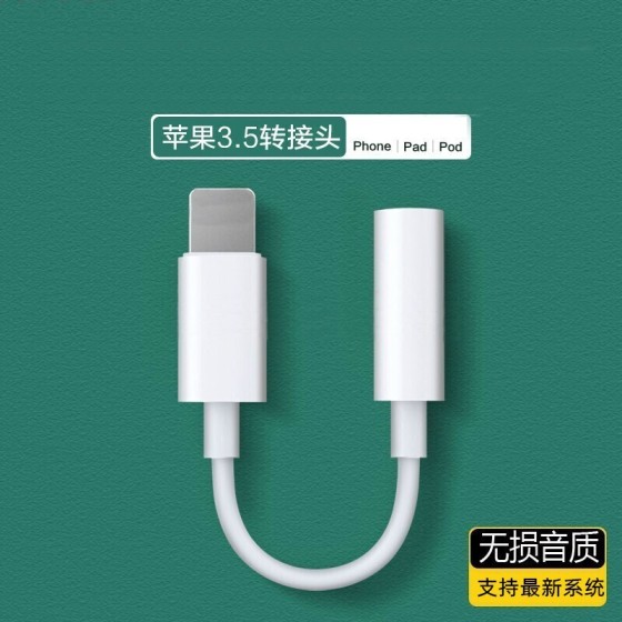 3.5mm转lightning音频转接线转换器耳机转接头适用苹果手机转接口