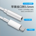 3.5mm转lightning音频转接线转换器耳机转接头适用苹果手机转接口