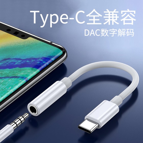 DACType-C转接头转3.5mm耳机转接线数字信号音频转换器