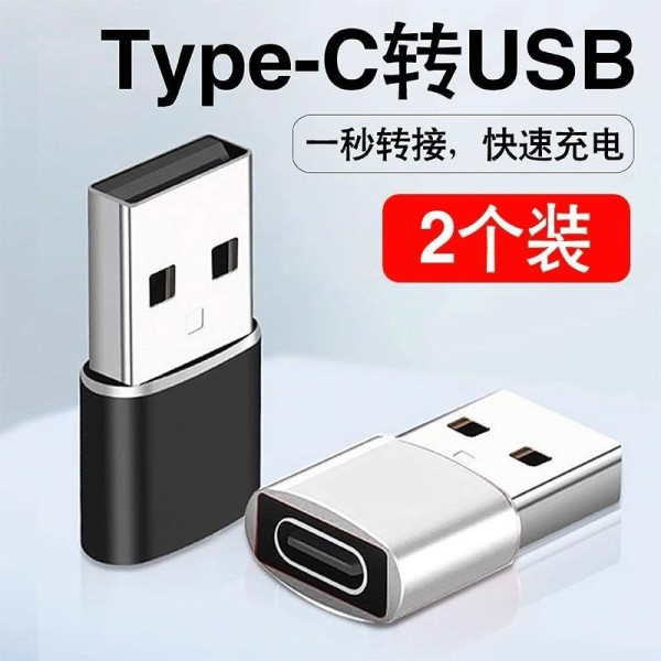 usb转typec转接头适用苹果13手机充电转换器充电宝数据线12转换头