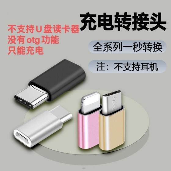 适用于小米vivo华为oppo安卓转type-c普通充电转接头连电脑传输