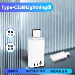 适用于苹果16 17 15耳机type-c公转lightning音频转接头平板iphon
