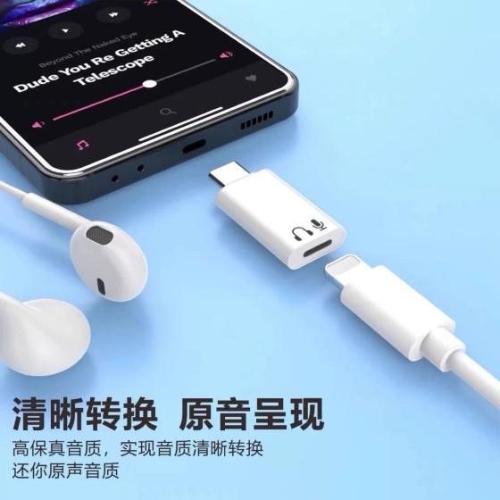 适用于苹果16 17 15耳机type-c公转lightning音频转接头平板iphon