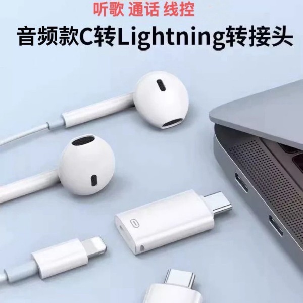 适用于苹果16 17 15耳机type-c公转lightning音频转接头平板iphon