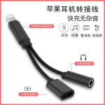 适用于苹果耳机二合一通话充电转接线lighting转3.5mm听歌转换头