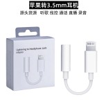 适用苹果耳机转接线 3.5转lightning手机转接头麦克风声卡转换线