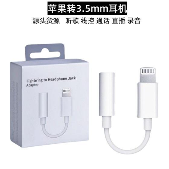 适用苹果耳机转接线 3.5转lightning手机转接头麦克风声卡转换线