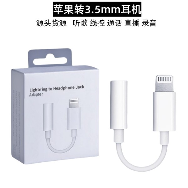 适用苹果耳机转接线 3.5转lightning手机转接头麦克风声卡转换线