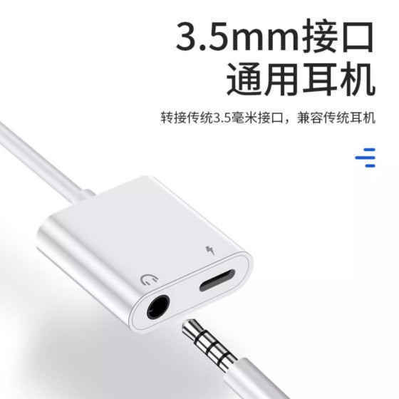 适用苹果手机耳机转换头二合一3.5mm音频转接线lightning声卡充电