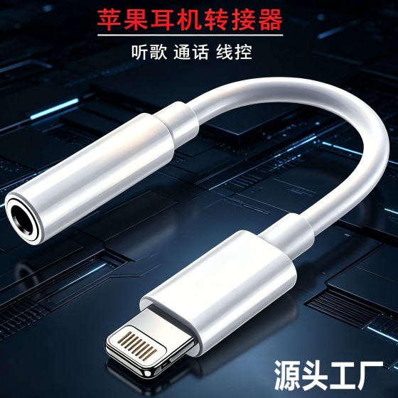 适用苹果手机耳机转换头二合一3.5mm音频转接线lightning声卡充电