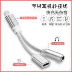 适用于苹果耳机二合一通话充电转接线lighting转3.5mm听歌转换头