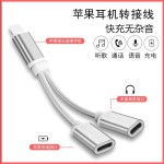 适用于苹果耳机二合一通话充电转接线lighting转3.5mm听歌转换头