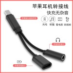 适用于苹果耳机二合一通话充电转接线lighting转3.5mm听歌转换头