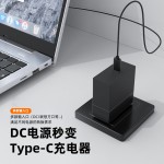 DC圆方口输入转typec转换器自动识别5v9v20v输出pd100W充电转接头