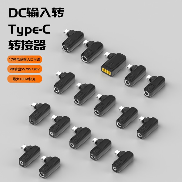 DC圆方口输入转typec转换器自动识别5v9v20v输出pd100W充电转接头