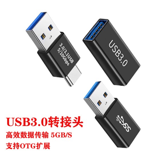 usb3.0公对公母转母转换器type-c手机转接头充电多功能otg转换器