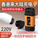 GBT转Type2国标转欧标转接头220V新能源电动汽车充电桩枪头比亚迪