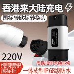 GBT转Type2国标转欧标转接头220V新能源电动汽车充电桩枪头比亚迪