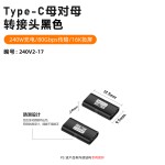240w转接头 type-c母对母延长转换器USB4.0 16K80GB高速传输PD3.1