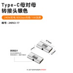 240w转接头 type-c母对母延长转换器USB4.0 16K80GB高速传输PD3.1